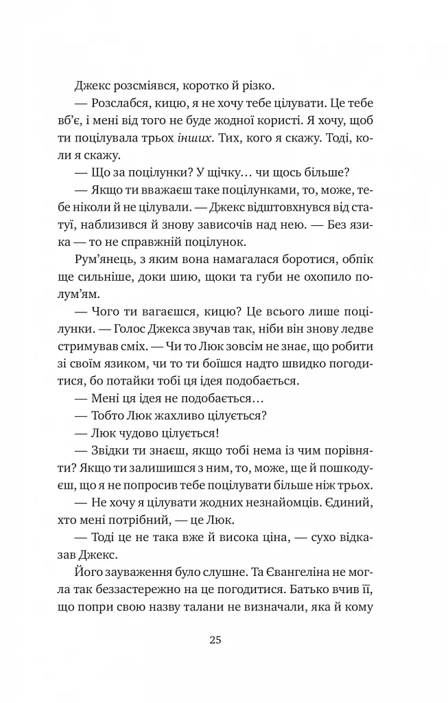 Одного разу розбите серце - фото 19