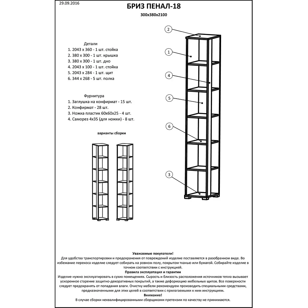 Шафа-пенал кутовий Еверест Бриз-18 сонома/трюфель (EVR-2288) - фото 2