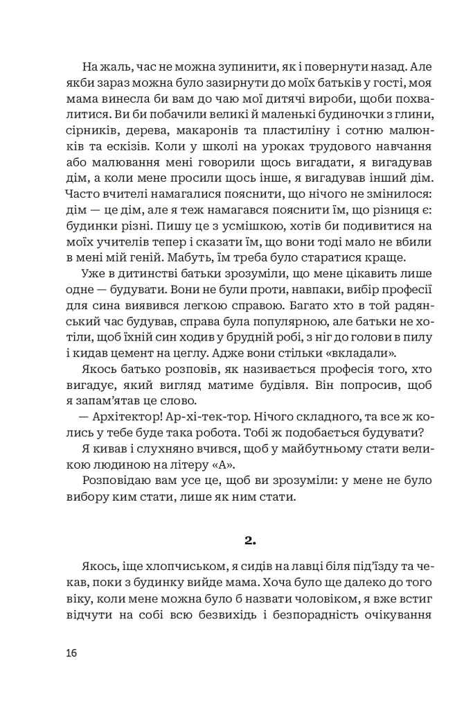 Заповіт архітектора Ніка Моза - фото 10