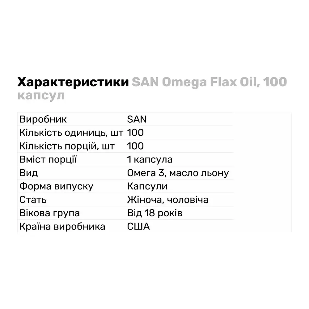 Жирні кислоти San Omega Flax Oil 100 капсул - фото 2