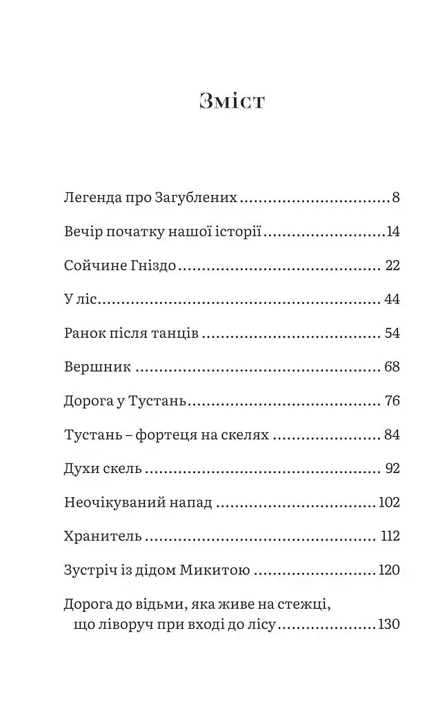 Легенда про Вільних - фото 6
