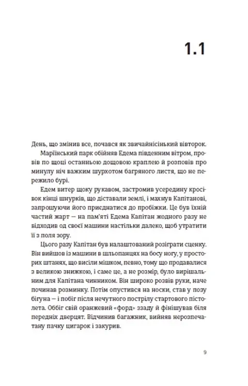 Часу немає - фото 6
