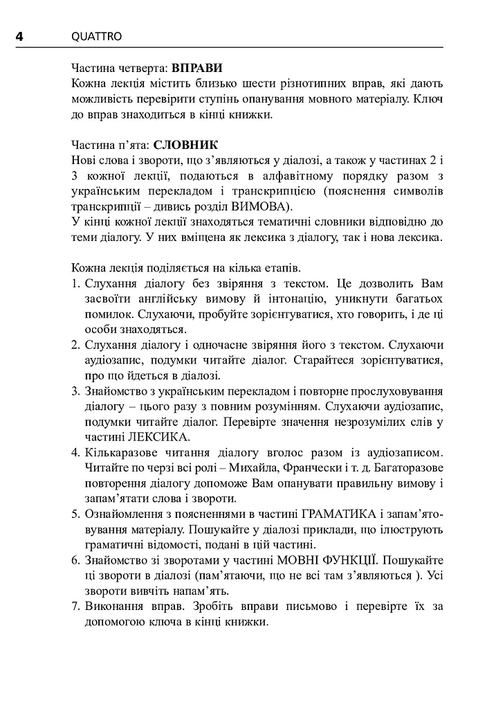 Итальянский язык за 4 недели. Интенсивный курс итальянского языка с электронным аудиоприложением. Уровень 2 - фото 3