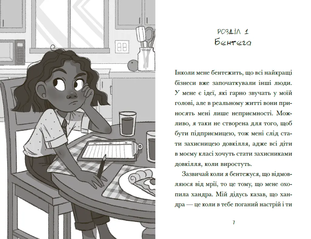 Венздей Вілсон вирішує всі проблеми - Брі Ґалбрейт (НЕ1800002У) - фото 5