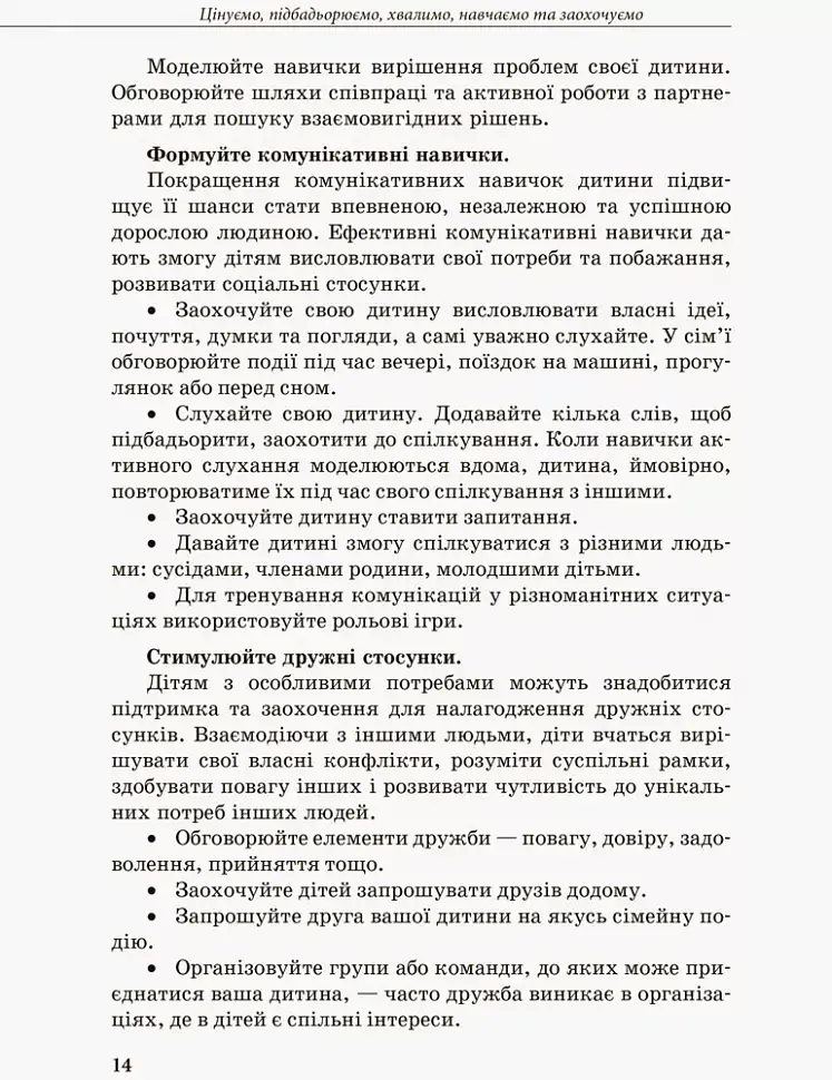 Інклюзивне навчання: вибір батьків - фото 6