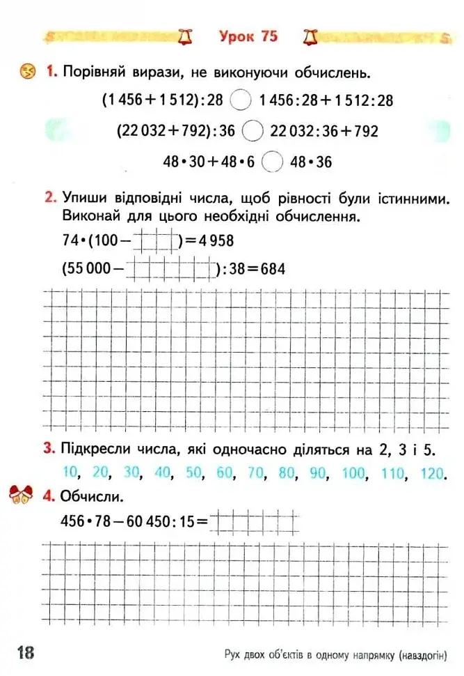 Математика 4 клас. Робочий зошит. Частина 2 - фото 2