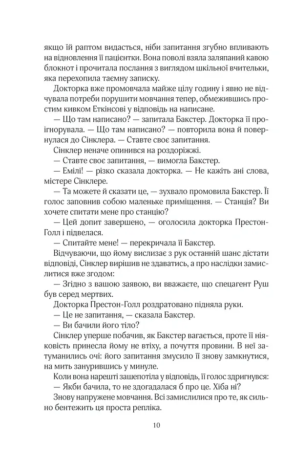 Кат - Даніель Коул - фото 6