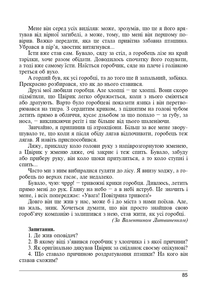Цікава граматика для допитливого Гнатика. 4 клас - Мирослава Чорна - фото 8