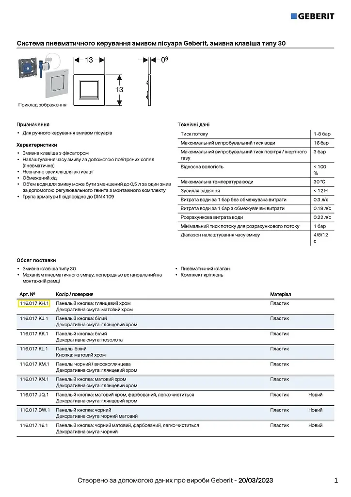 Клавіша змиву для пісуара Geberit Sigma50 хром 116.017.KH.1, Хром - фото 3