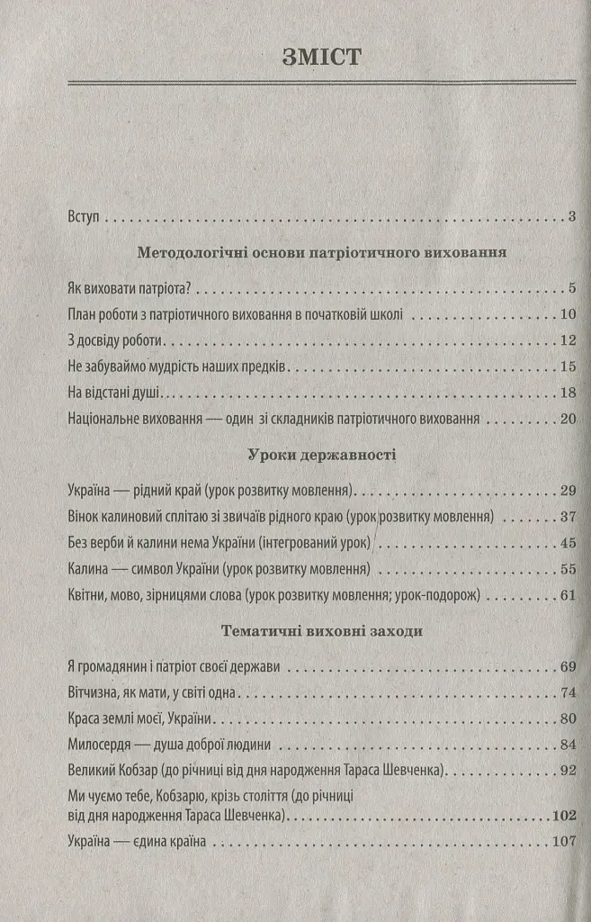 Як виховати патріота 1-4 класи - фото 3