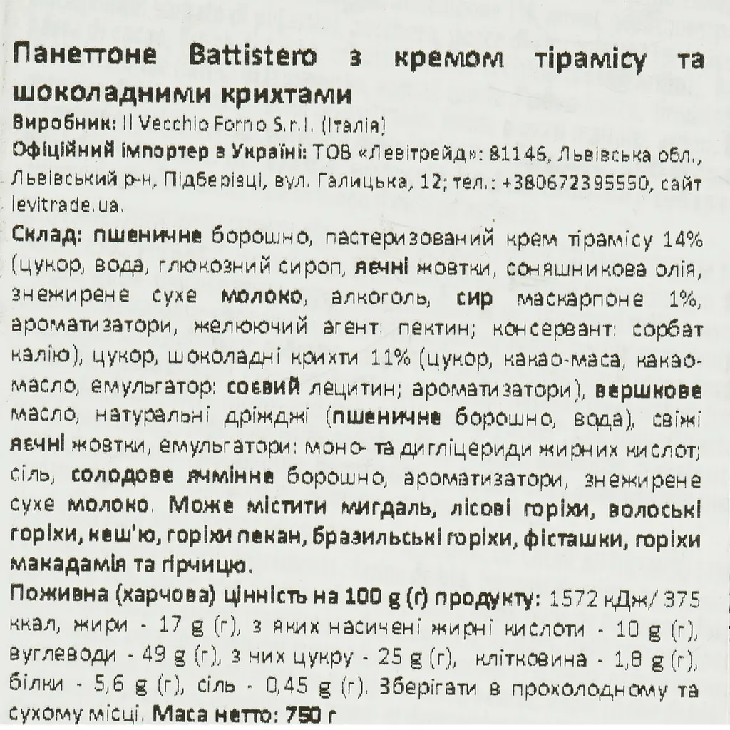 Паска Battistero з кремом тірамісу та шоколадними крихтами 750 г - фото 6