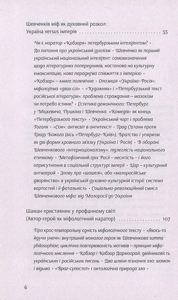 Шевченків міф України та його критики - фото 4