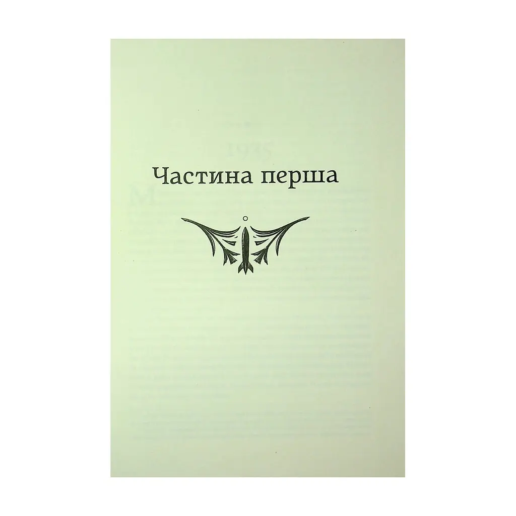 Книга Повернення додому - Розамунда Пілчер Видавництво РМ (9786178426064) - фото 6