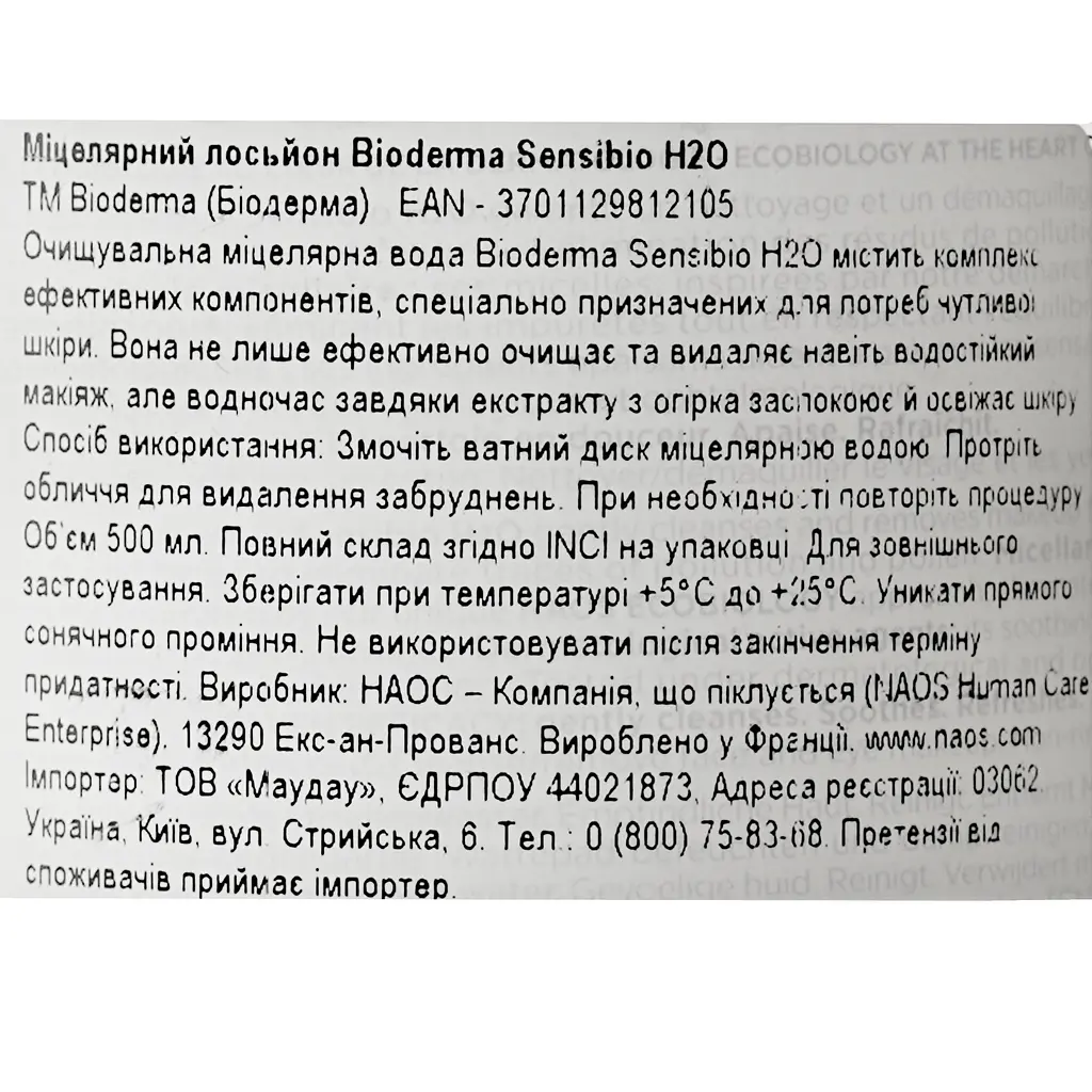 Уцінка. Міцелярний лосьйон Bioderma Sensibio Н2О 500 мл (028709X)  - фото 6