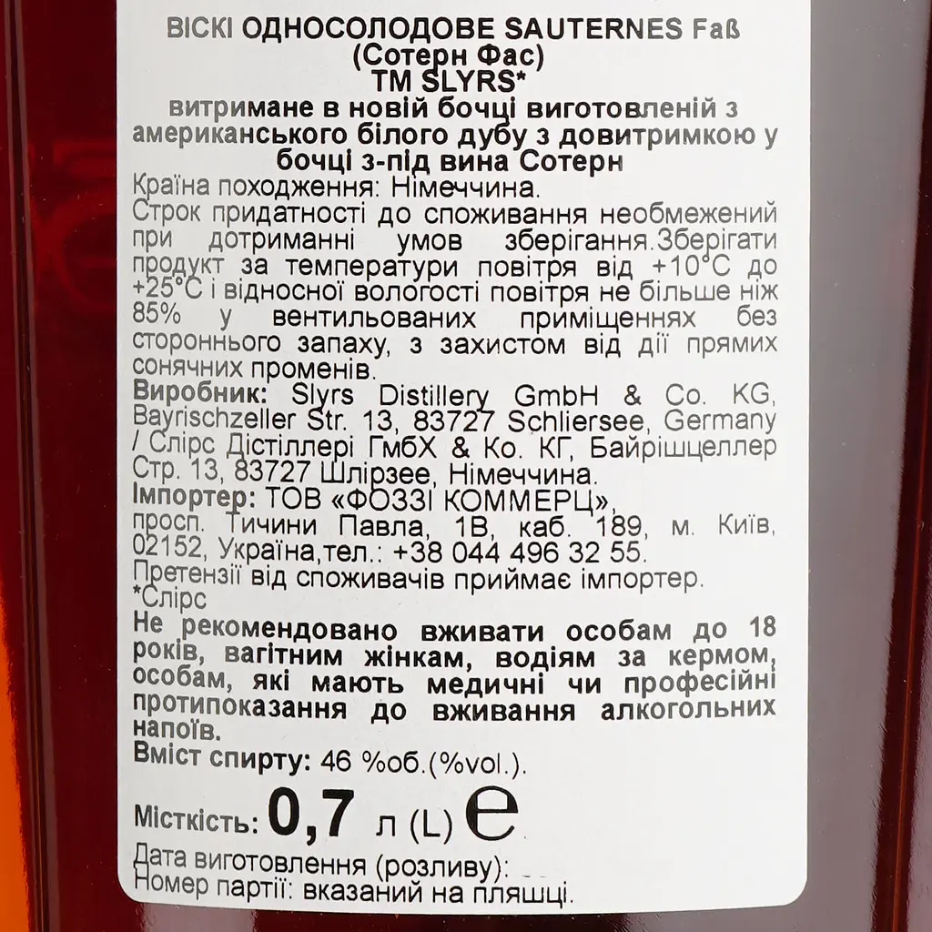 Віскі Slyrs Sauternes Edition 46% 0.7 л в подарунковій упаковці - фото 7