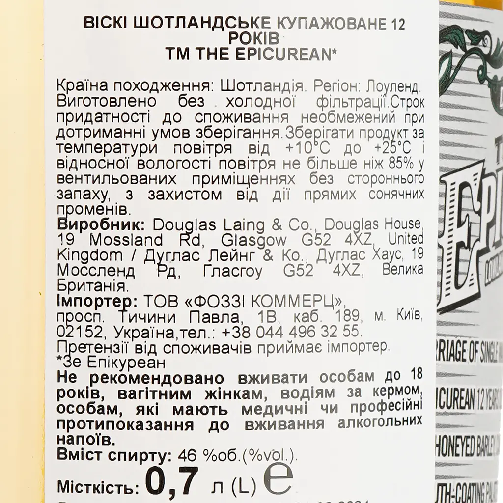 Віскі The Epicurean 12 Year Old 46% 0.7 л в подарунковій упаковці - фото 7