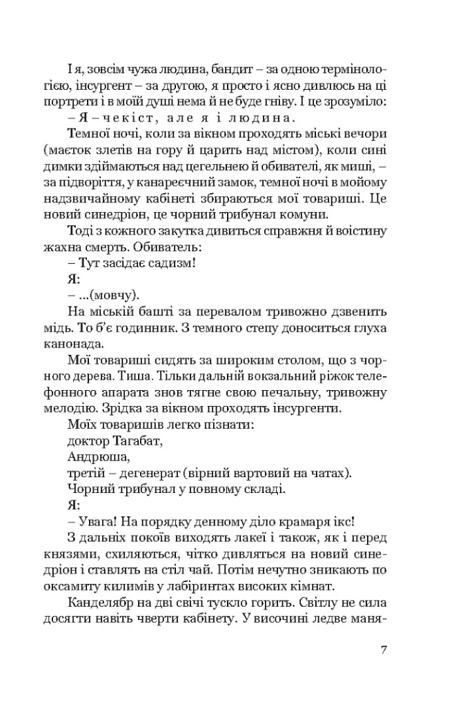 Я (Романтика). Вибрані твори - Микола Хвильовий - фото 4
