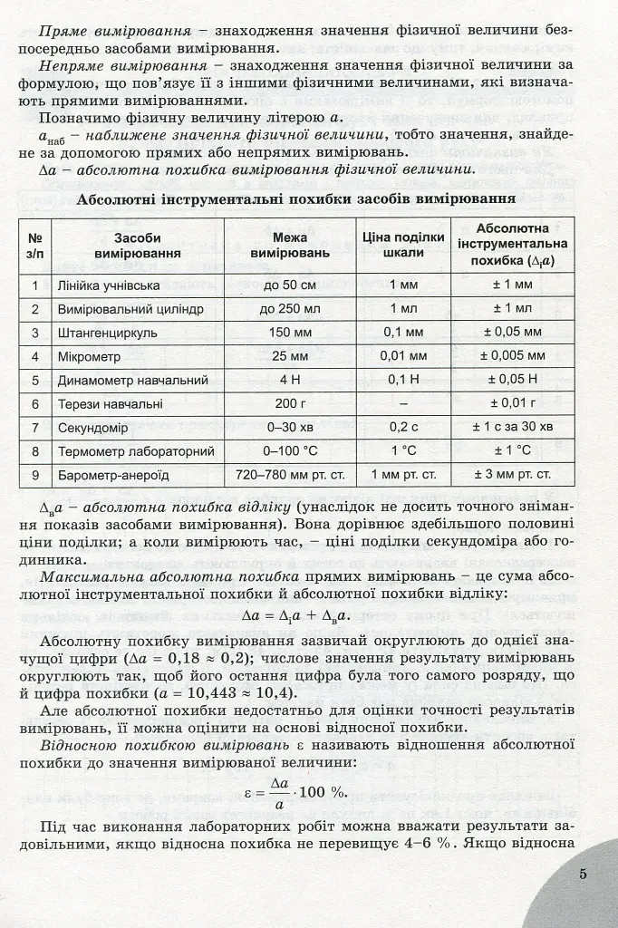 Фізика 10 клас. Зошит для лабораторних та контрольних робіт. Рівень стандарту - фото 4