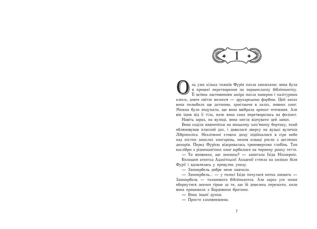 Сторінки світу. Нічна країна. Книга 2 - Кай Маєр (Ч1187002У) - фото 4