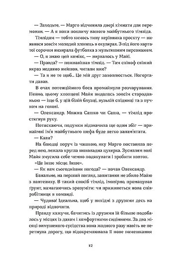 Мертва жива вода - Світлана Кострикіна - фото 6