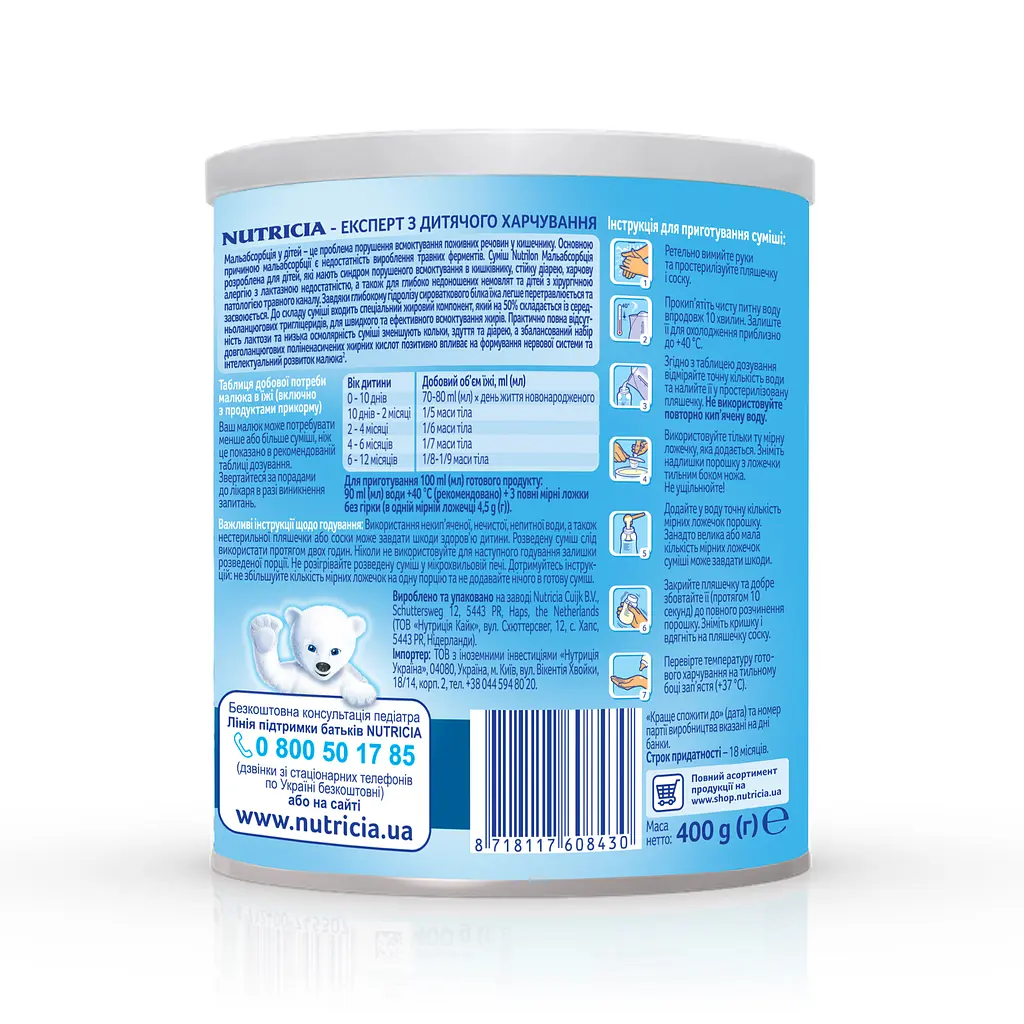 Уцінка. Суха молочна суміш Nutrilon Мальабсорбція 400 г  - фото 2