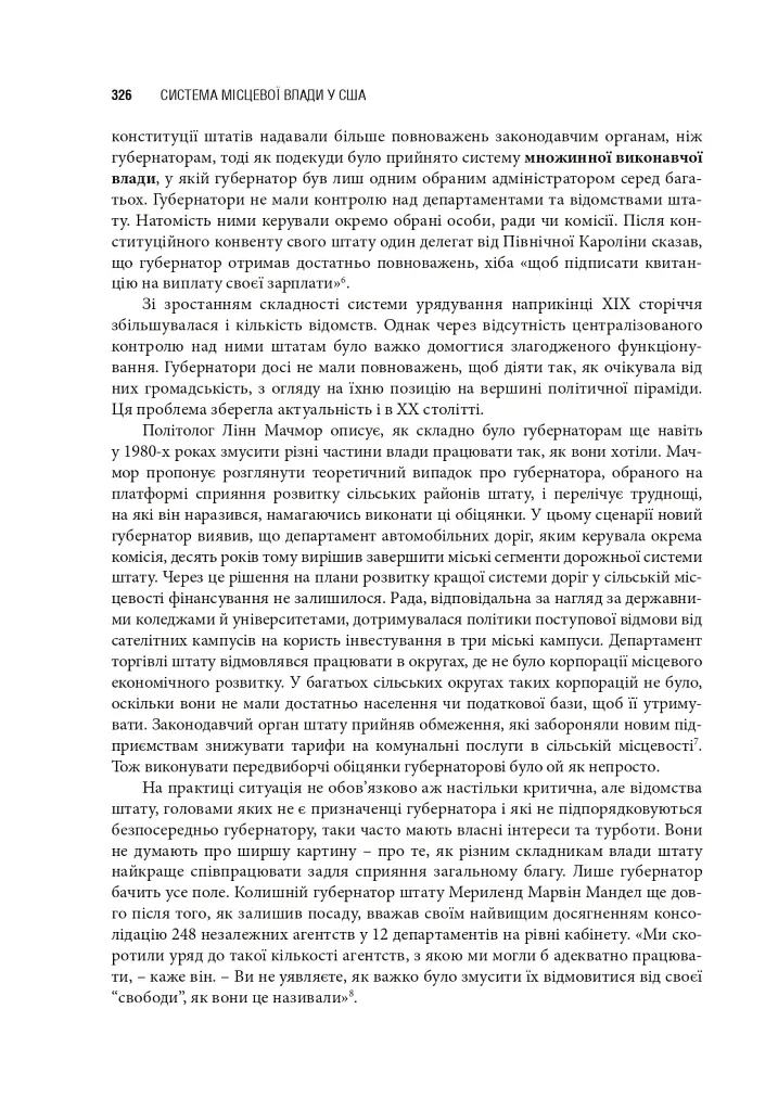 Сполучені Штати Америки. Урядування у штатах і місцевих громадах - Кевін Б. Сміт - фото 18