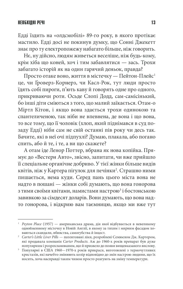 Необхідні речі - фото 10