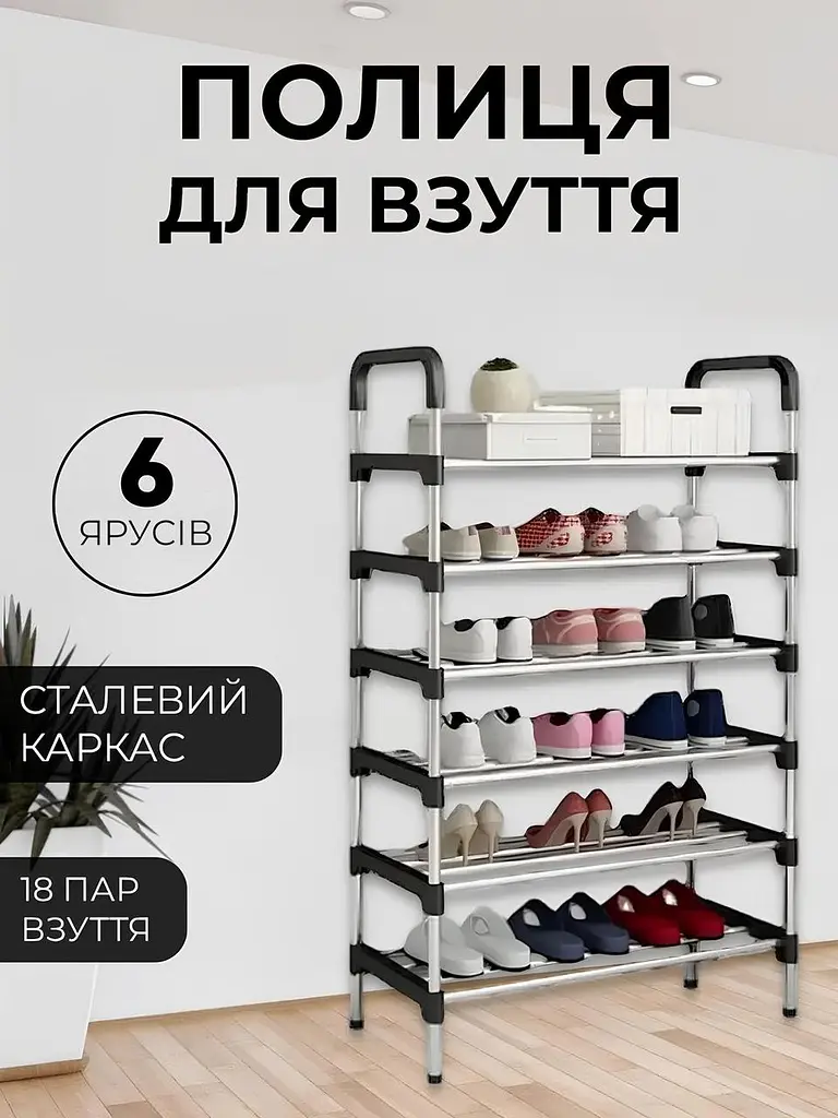 Полиця для взуття 6 секцій New shoe rack - фото 2