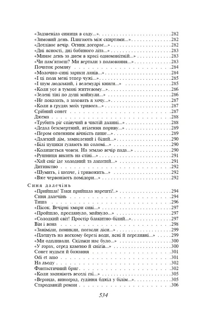 Вибране - Павло Тичина - фото 28