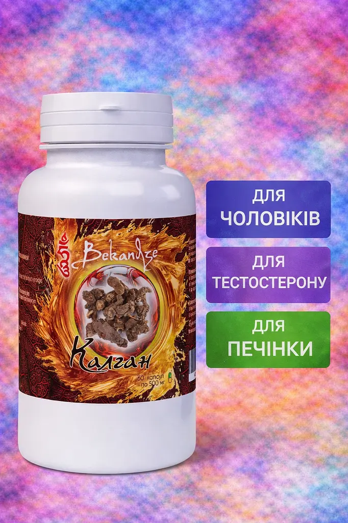 Корень калгана экстракт 400 мг, 60 капсул — при усталости и нагрузках для мужской энергии и комфортного пищеварения - фото 3