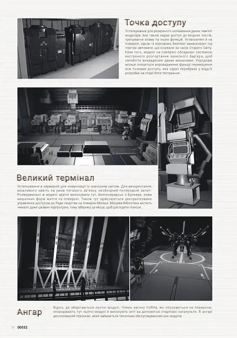 Лорбук NieR: Automata. Путівник світом - - фото 3