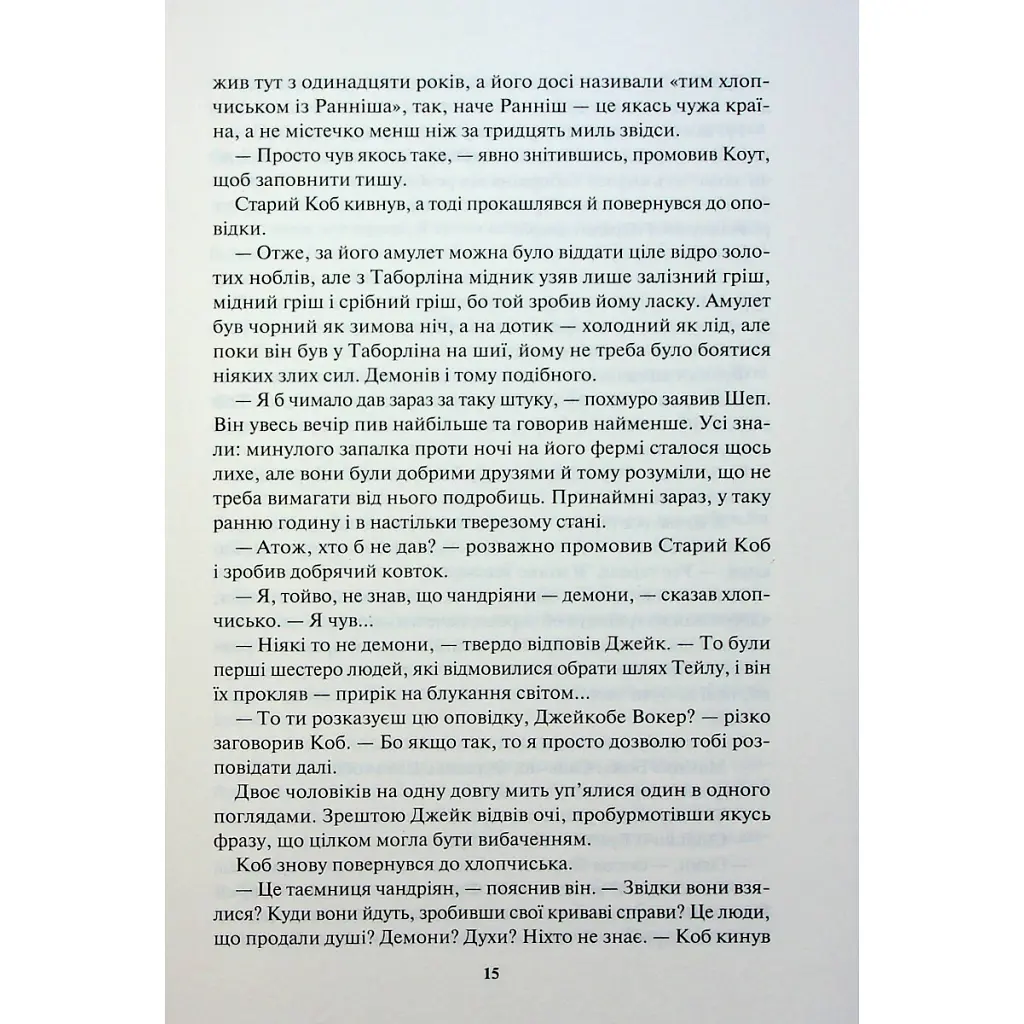 Книга Ім'я вітру - Патрік Ротфусс КСД (9786171500112) - фото 9