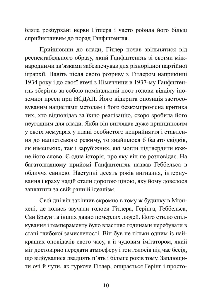 Гітлер. Втрачені роки. Спогади соратника фюрера. 1938-1945. - фото 11