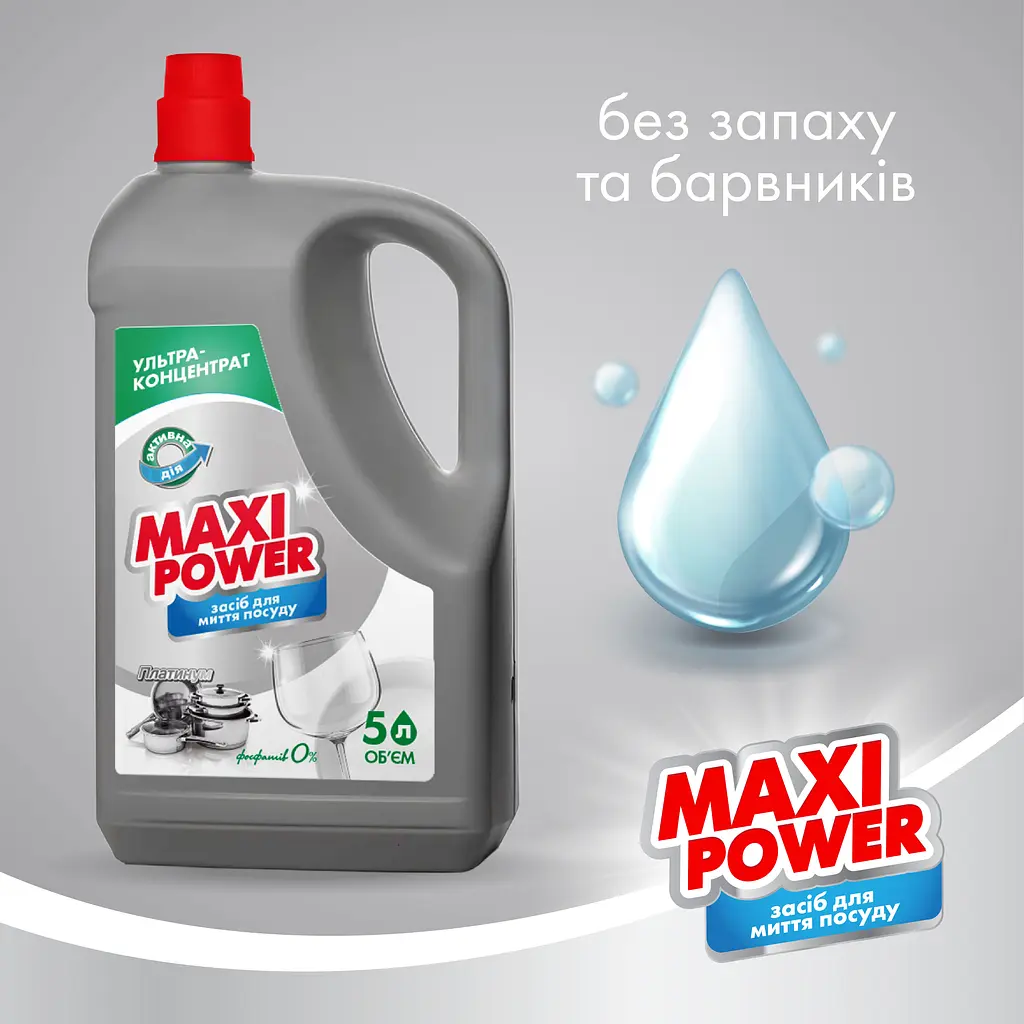 Средство для мытья посуды Maxi Power Платинум 5 л - фото 2