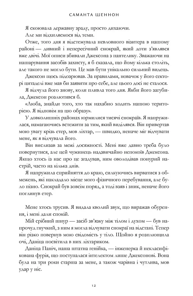 Сезон кісток - фото 6