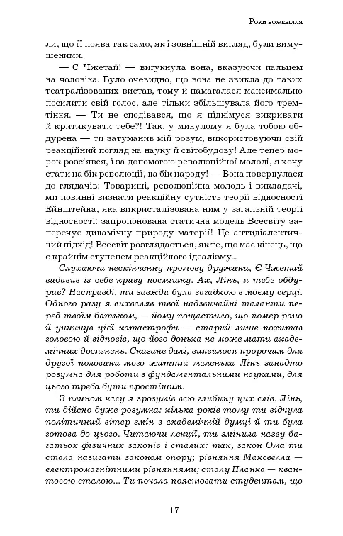 Пам'ять про минуле Землі. Книга 1. Проблема трьох тіл - фото 17