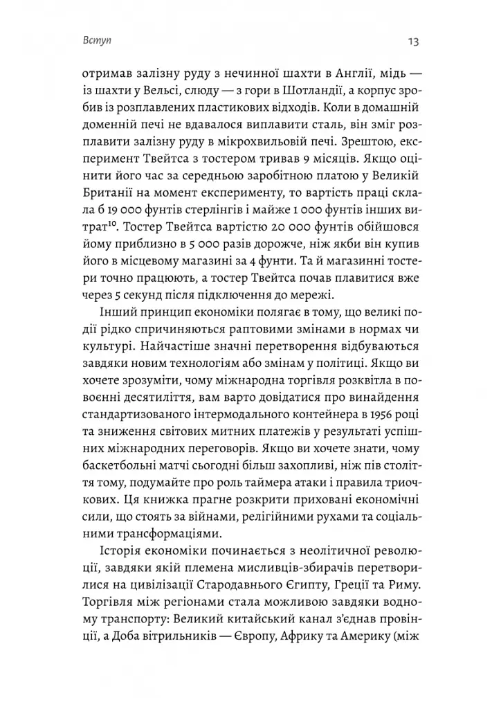 Найкоротша історія економіки - Ендрю Лі - фото 9