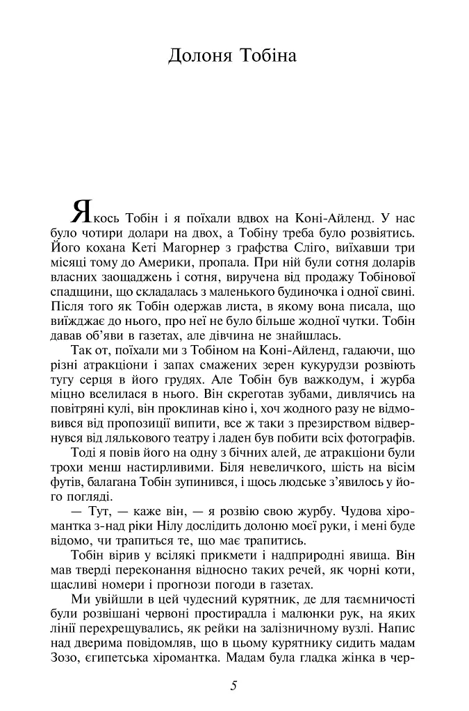 Оповідання. О. Генрі / Short Stories. O. Henry - О. Генрі - фото 6