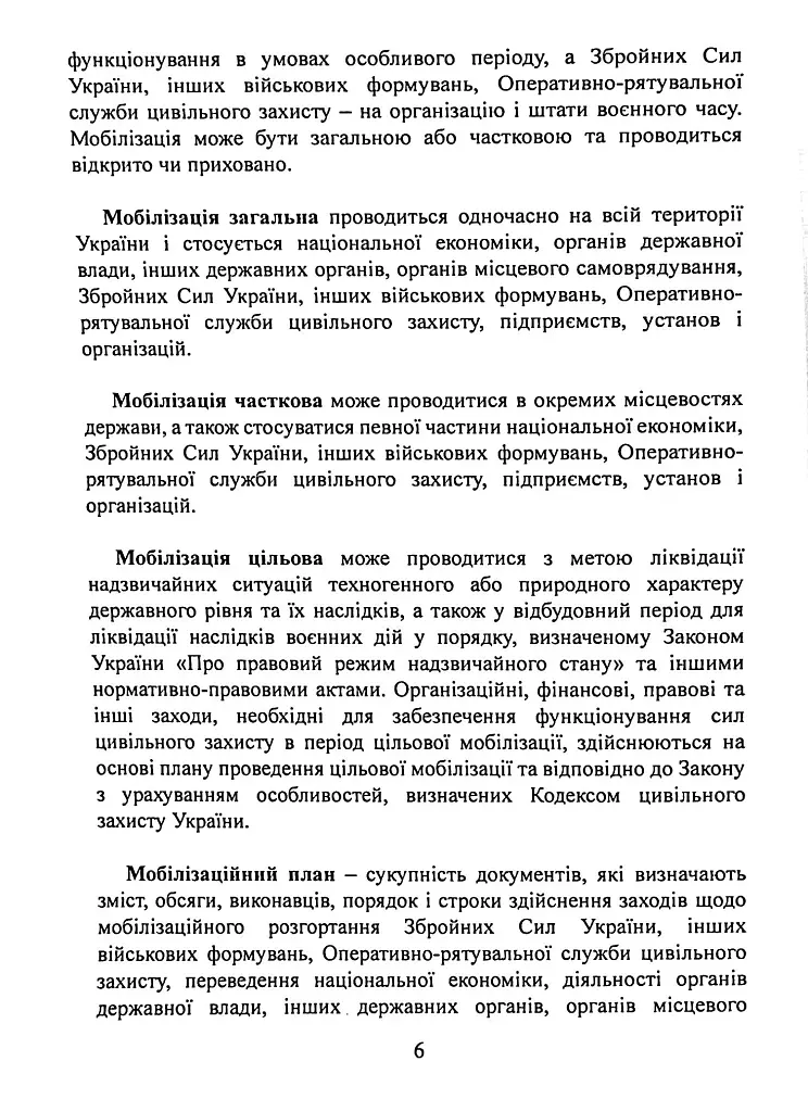 Мобілізаційні підрозділи. В органах державної влади, інших державних органах - фото 5