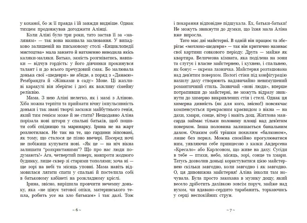 Гонихмарник - фото 4