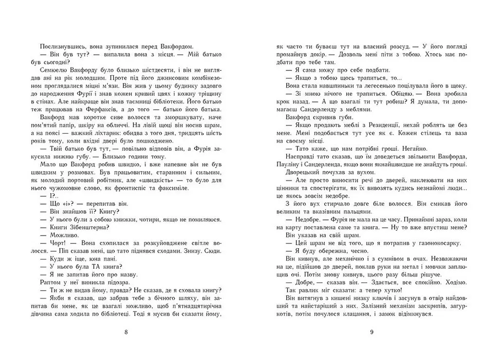 Сторінки світу. Простір бібліомантії. Книга 1 - Кай Маєр (Ч1187001У) - фото 5