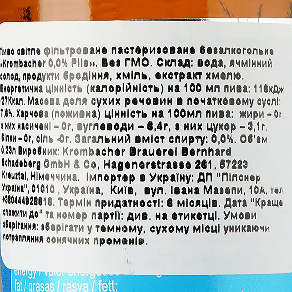 Пиво безалкогольное Krombacher Alkoholfrei, светлое, фильтрованное, 0,5%, 0,33 л - фото 3