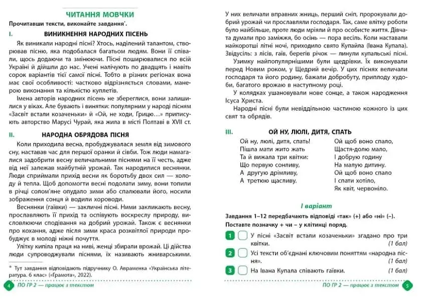 Зошит навчальних досягнень з української літератури. 6 клас - Олександр Авраменко - фото 3