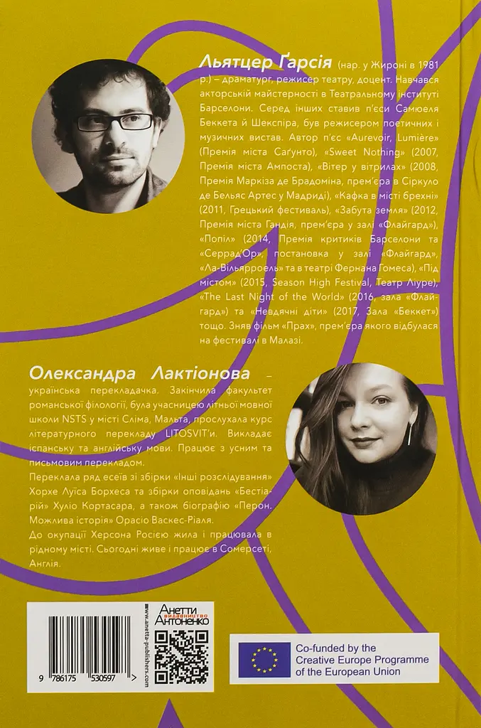 Попіл - Льяьцер Ґарсія - фото 2