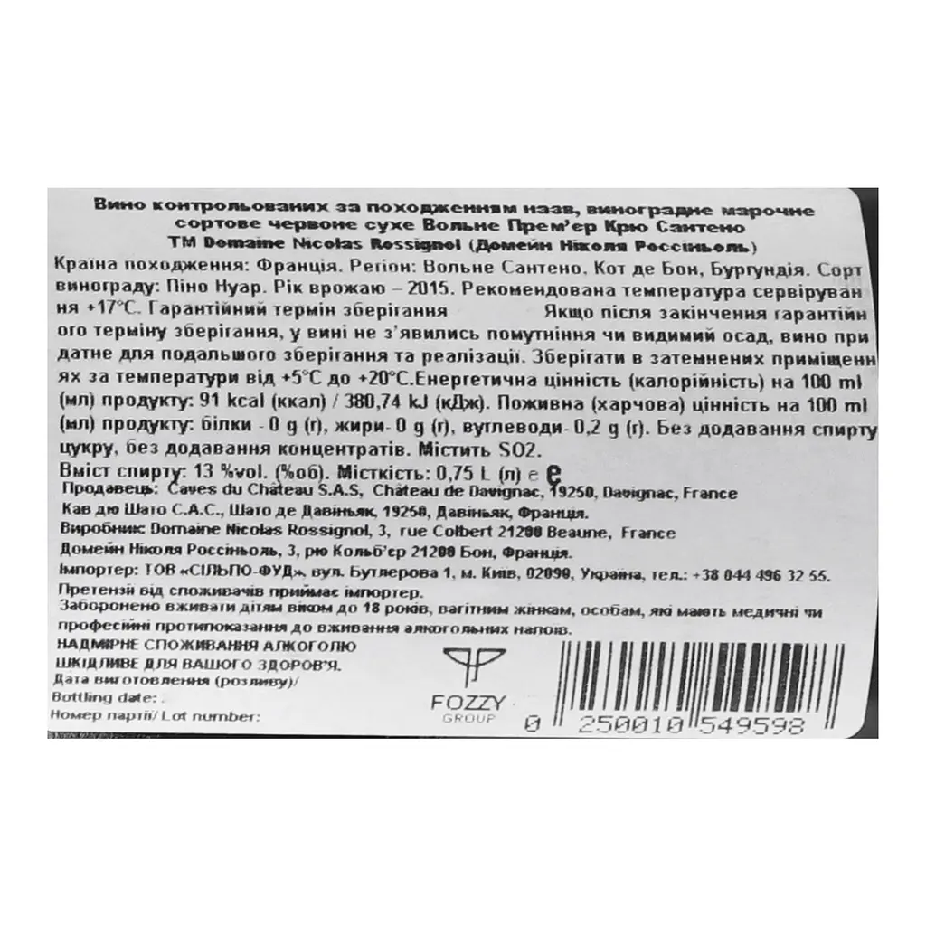 Вино Nicolas Rossignol Volnay Premier Cru Santenots 2015 AOC, 13%, 0,75 л (748274) - фото 5