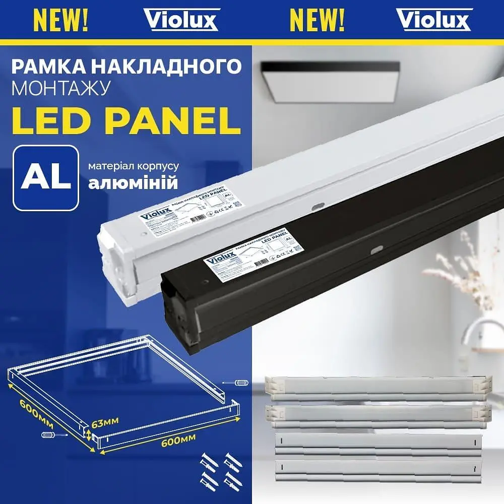 Рамка для LED панелі 600x600мм біла Violux ( 350001 ) - фото 4