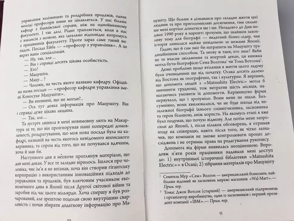 Настанови Мацушіти - фото 8