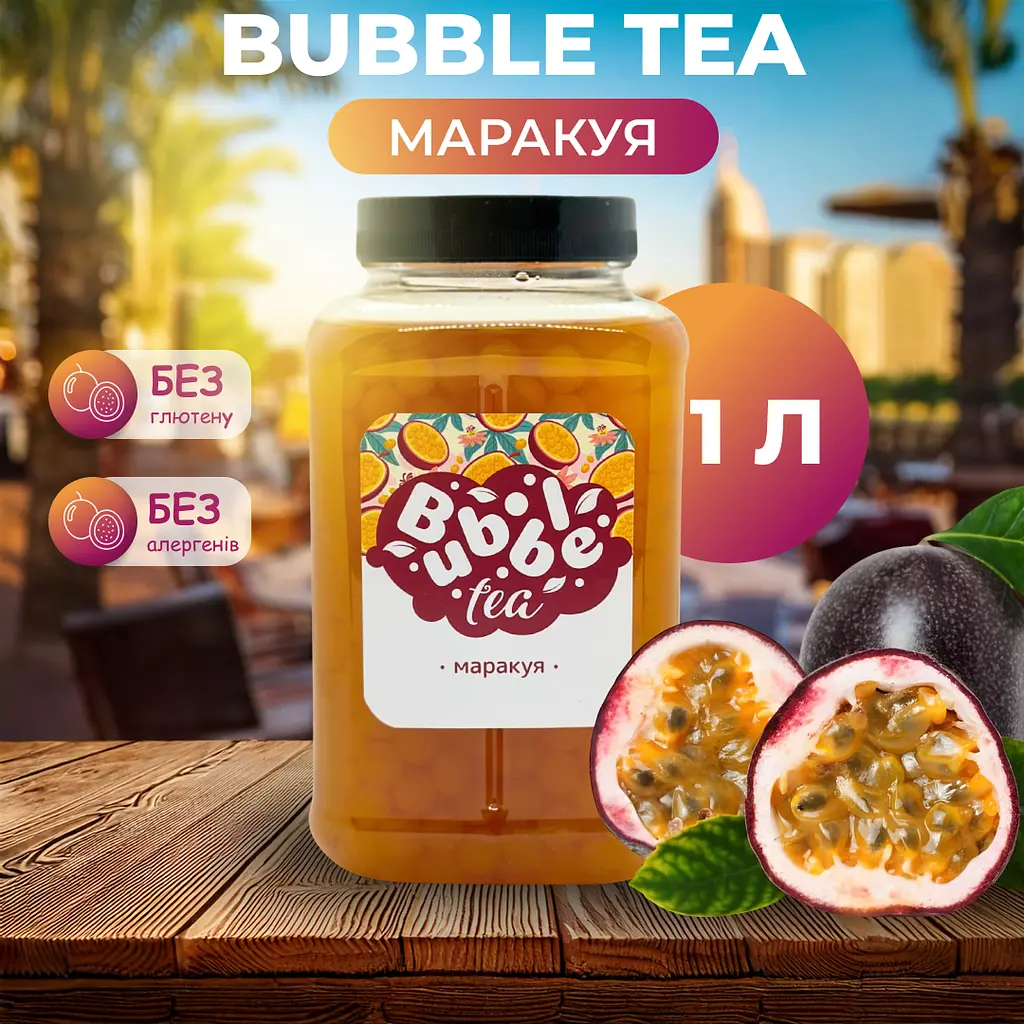 Bubble Tea кульки "Маракуя" 1 кг - фото 2