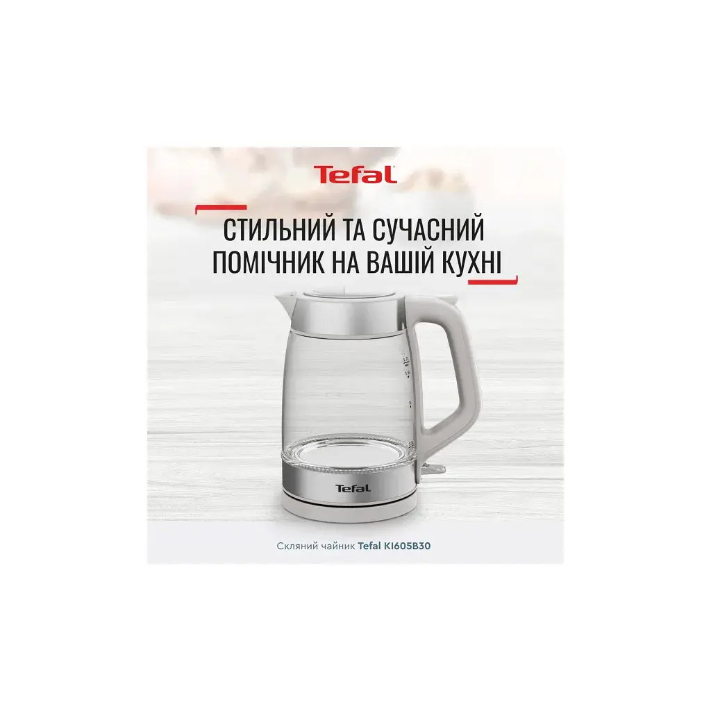 Электрочайник Tefal KI605B30 - фото 3