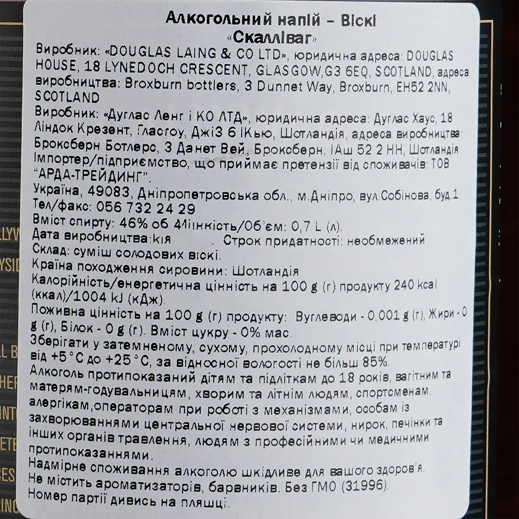 Віскі Douglas Laing Scallywag 46% 0.7 л - фото 3